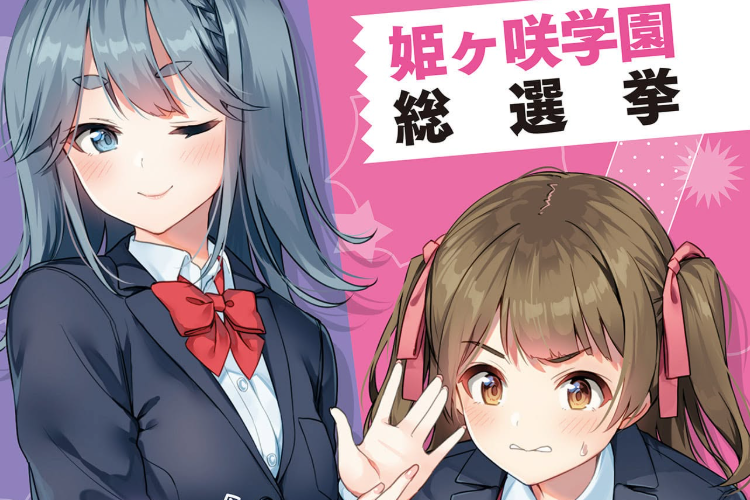 Pertama Kalinya Merasa Gini! Novel Gakuen No Hime Kouryaku Hajimetara Shuraba Ni Natteta Ken Chapter 1 Bahasa Indonesia