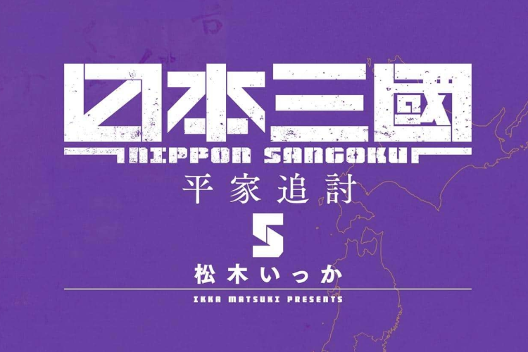 Spoiler dan Baca Manga Nippon Sangoku Chapter 50 Scan Indo, Strategi Mematikan Bakal Siap Ditembakkan!