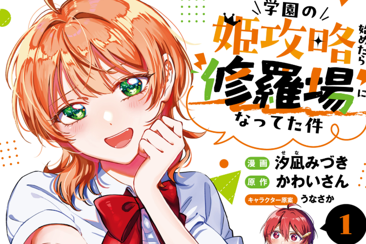 Baca Novel Gakuen No Hime Kouryaku Hajimetara Shuraba Ni Natteta Ken Bahasa Indonesia, 